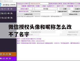 微信授权头像和昵称怎么改不了名字