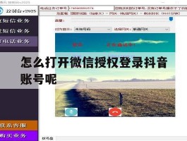 怎么打开微信授权登录抖音账号呢