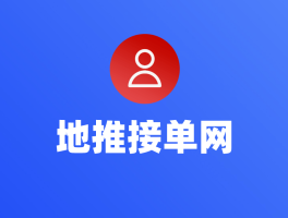 接单平台app有哪些小任务的软件免费下载