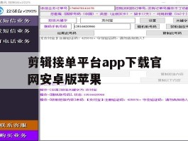 剪辑接单平台app下载官网安卓版苹果