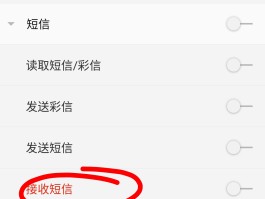 如何开启接收短信功能设置权限