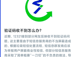 发短信验证码收不到短信怎么办呢视频
