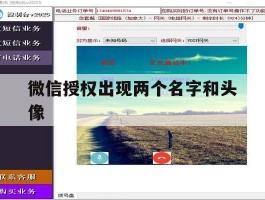 微信授权出现两个名字和头像