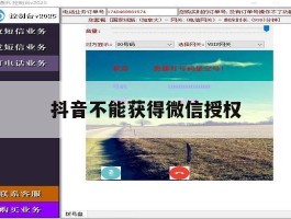 抖音不能获得微信授权