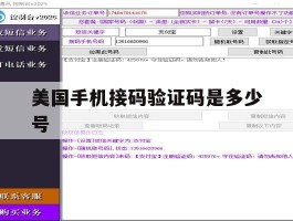 美国手机接码验证码是多少号