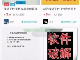做接码平台赚钱吗安全吗是真的吗吗