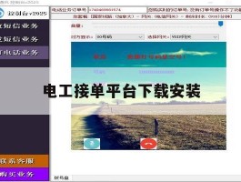 电工接单平台下载安装