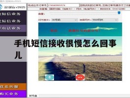手机短信接收很慢怎么回事儿