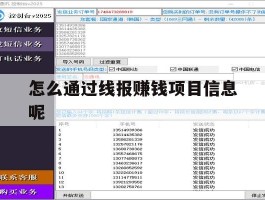 怎么通过线报赚钱项目信息呢