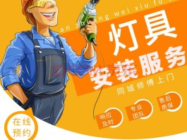 灯具安装师傅接单平台哪个好用一点呢