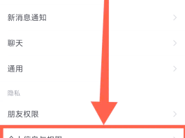 苹果手机怎样添加微信授权应用权限