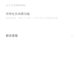 抖音微信授权限制无法登录怎么解决