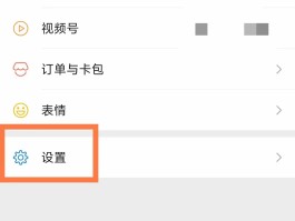在哪里取消微信授权的应用