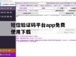 短信验证码平台app免费使用下载