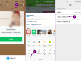 微信授权登录怎么取消设置信息提示