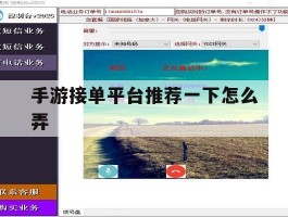手游接单平台推荐一下怎么弄