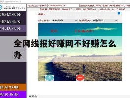 全网线报好赚网不好赚怎么办