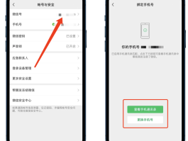微信授权使用手机号怎么设置的呢