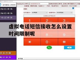 虚拟电话短信接收怎么设置时间限制呢