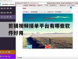 剪辑视频接单平台有哪些软件好用