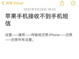 手机接收短信很慢怎么办呀苹果