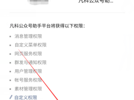 怎样解除微信授权的公众号管理功能