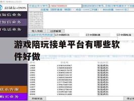 游戏陪玩接单平台有哪些软件好做