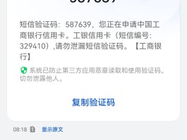 关于短信验证码怎么能在手机屏幕上方显示呢图片的信息
