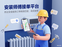 十大安装接单平台排行榜图片