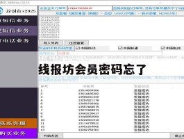 线报坊会员密码忘了