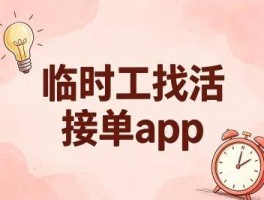 包含ps兼职接单平台app的词条