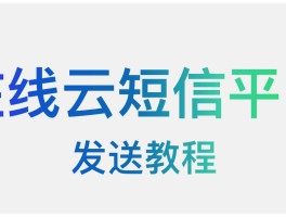 云短信平台官网入口下载苹果版安装