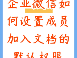 企业微信加群需要微信授权吗安全吗