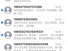 日本手机短信验证码接收失败