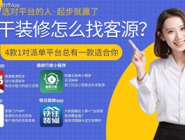 装修网上接单平台app