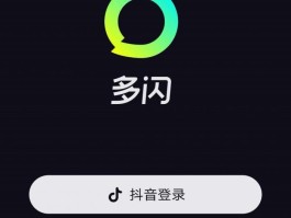 抖音微信授权失败怎么修复呢