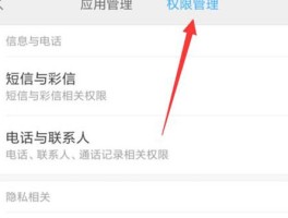 手机短信接收验证怎么关闭设置权限功能呢