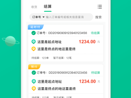 包含安装接单平台app有哪些软件好用点的的词条