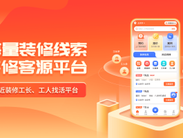装修工人接单平台app