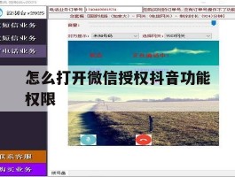 怎么打开微信授权抖音功能权限