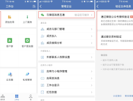企业微信授权管理在哪里设置的呢