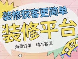 室内装修工人接单平台