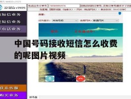中国号码接收短信怎么收费的呢图片视频的简单介绍