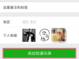 关于微信授权时添加的头像怎么删除掉啊苹果手机的信息