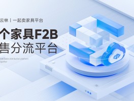 网上家具接单平台哪个好用些