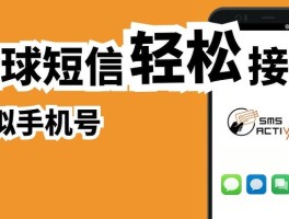 接码平台发短信