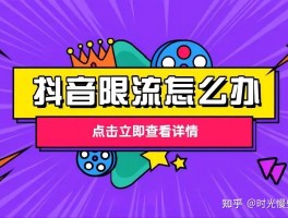 关于虚拟手机号注册抖音会限流吗知乎怎么解除不了的信息