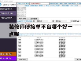 装修师傅接单平台哪个好一点呢