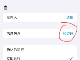 苹果手机如何设置短信验证码发送