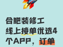 装修师傅最好的接单平台有哪些软件